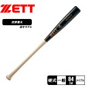 ゼット バット ZETT 硬式木製バット PROSTATUS SE メンズ レディース ベージュ BWT14484L 野球 ベースボール バット 硬式 木製 一...