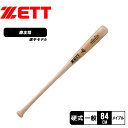 ゼット バット ZETT 硬式木製バット プロステイタス84cm 一般 大人 ベージュ PROSTATUS SE BWT14484LC 野球 ベースボール バッ...