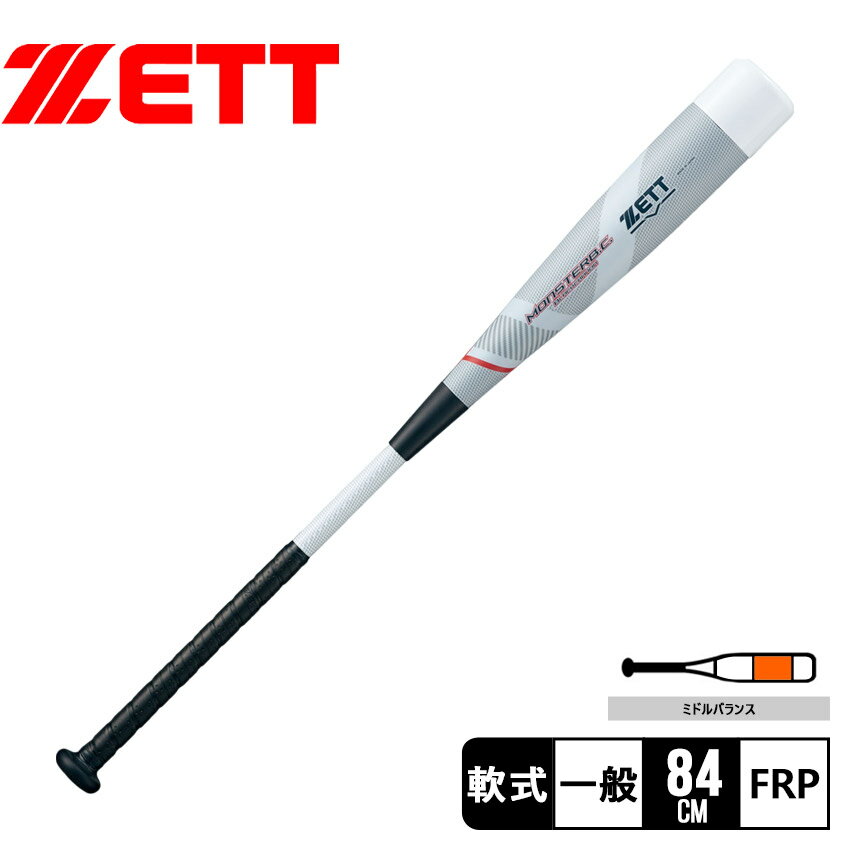 ゼット バット ZETT モンスターブラックキャノン ライト メンズ シルバー 銀 ホワイト 白 MONSTER BLACKCANNON BCT314 野球 バット 軟式用 一般軟式 複合 野球用品 スポーツ ブランド ミドルバランス ZSPO 【ラッピング対象外】