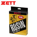 【ネコポス配送】ゼット すべり止め ZETT ロジン ZOP10 野球 ベースボール ソフトボール 軟式 硬式 すべり止め 滑り止め ブランド 部活 クラブ ス...