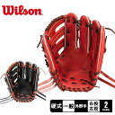 ウィルソン グラブ WILSON 硬式用 スタッフデュアル 外野手用 D8S型 メンズ レディース ユニセックス ブラウン 茶 ブラック 黒 Staff DUA...