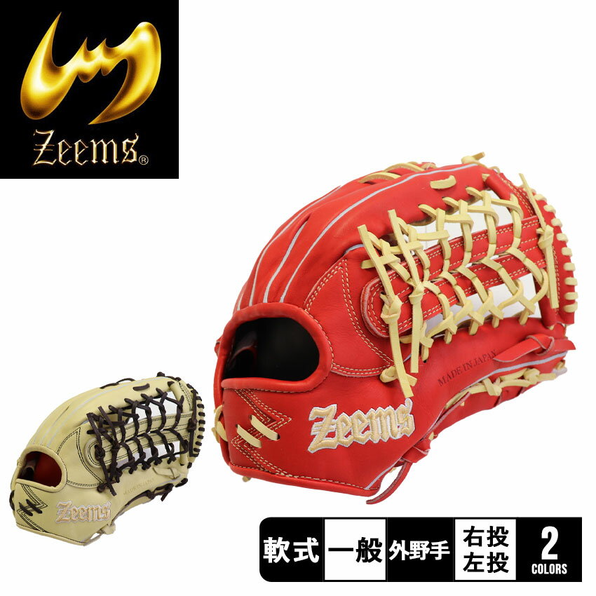 【店内全品★P5倍！】ジームス グローブ ZEEMS 2023限定 軟式グラブ 三方親 外野手用 メンズ レディース ブラウン 茶 オレンジ SV-526GGN 野球 ベースボール グラブ グローブ 軟式 外野手 一般 大人 野球用品 スポーツ 部活 運動 人気 かっこいい 本革 天然皮革 ZSPO