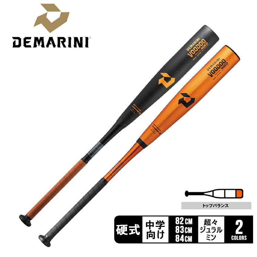 ディマリニ バット DeMARINI ヴードゥ TPL H ＆ H 中学硬式用 大人 一般 ブラック 黒 ゴールド VOODOO WBD2487010 WBD2487020 野球 ベースボール バット 硬式 金属 中学 野球用品 スポーツ 部活 運動 人気 かっこいい 合金 おすすめ 定番 ZSPO 【ラッピング対象外】