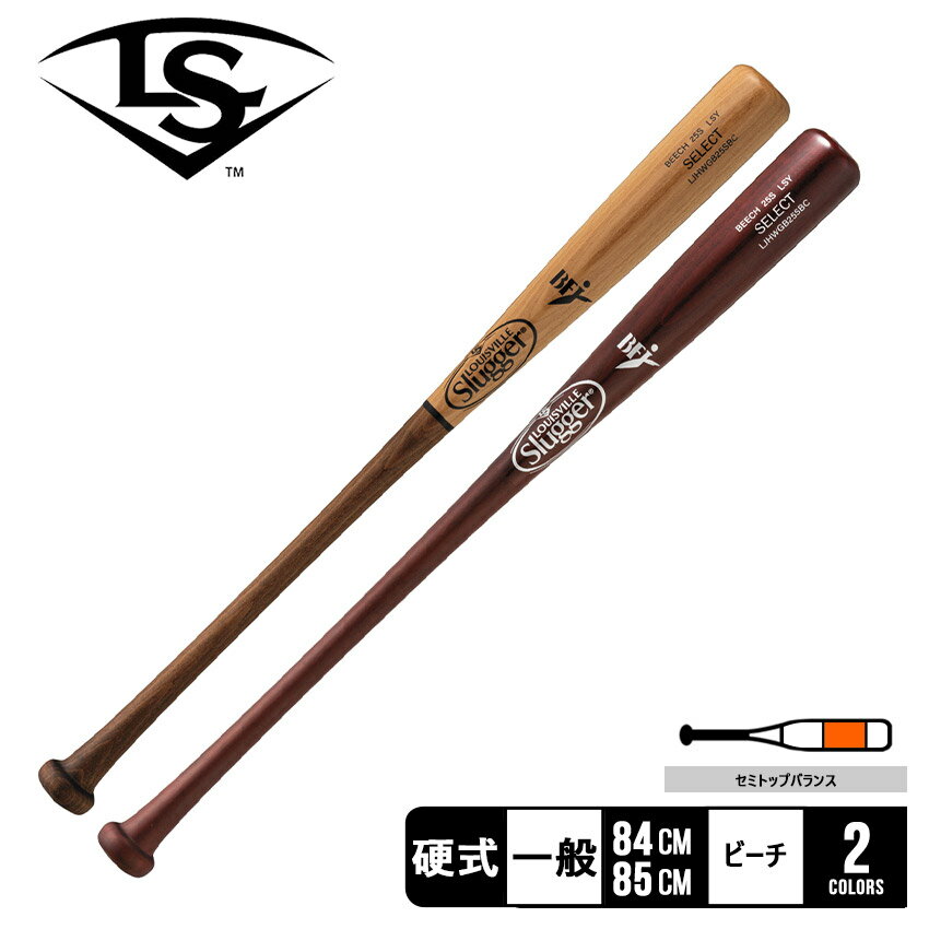 《アイテム名》 ルイスビルスラッガー バット LOUISVILLE SLUGGER 大人 一般 セレクト ジェニュイン ビーチ 硬式用木製(25S型) WBL2839010 WBL2839020 《アイテム説明》 ルイスビルスラッガーより「セレクト ジェニュイン ビーチ 硬式用木製(25S型)」です。軽量でしなりがあり、打感が柔らかいビーチ材を使用した硬式用木製バット。原木から厳選されたバラつきのないクオリティ。軽い仕上げと細いテーパー部形状がヘッドのスムーズな走行をサポート。太めのグリップで操作性も向上し、扱いやすいモデルです。先端はくり抜き仕様となっており、柔らかい打感と高いコントロール性を生み出します。BFJマーク入りなので、公式戦でもお使いいただけます。高いクオリティと機能性が融合し、自然な打感を追求するアイテムです。 《カラー名/カラーコード/管理No.》 01.ナチュラル×ブラウン/8486/"34070107" 02.赤褐色/8587/"34070108" 製造・入荷時期により、細かい仕様の変更がある場合がございます。上記を予めご理解の上、お買い求め下さいませ。 関連ワード： 野球 ベースボール 硬式 バット 一般用バット 大人用バット 木製 ZSPO 木製バット ビーチ材 部活 試合 練習 大会 公式 date 2024/02/09Item Spec ブランド LOUISVILLE SLUGGER ルイスビルスラッガー アイテム バット スタイルNo WBL2839010 WBL2839020 商品名 セレクト ジェニュイン ビーチ 硬式用木製(25S型) 性別 大人 一般 原産国 China 他 素材 GENUINEビーチ（ヨーロピアンビーチ） 商品特性1 バットは正しく安全にご使用ください。誤った使用をするとへこみ・曲がりなどの異常が生じます。 また、バットの耐久性には限度があり、使用回数が重なると疲労・劣化現象により亀裂、へこみ、はがれなどが生じます。 異常が生じた場合には使用しないでください。 採寸 ナチュラル×ブラウン 84cm、860g平均 赤褐色 85cm、870g 平均 ※上記サイズは、実際に同一の商品を採寸した結果です。 商品によっては個体差がありますので誤差がでることが御座いますので参考目安としてご覧下さい。また、測定方法によっても誤差が生じますので、予めご了承ください。 当店では、スタジオでストロボを使用して撮影しております。商品画像はできる限り実物を再現するよう心掛けておりますが、ご利用のモニターや環境等により、実際の色見と異なる場合がございます。ご理解の上、ご購入いただけますようお願いいたします。