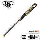 ルイスビルスラッガー バット Louisville Slugger ヴァルテックス 一般軟式用 ユニセックス ブラック 黒 VERTEX WBL2910010 野球 ベースボール バット 軟式 複合 一般 大人 野球用品 スポーツ 部活 運動 人気 かっこいい カーボン おすすめ ZSPO