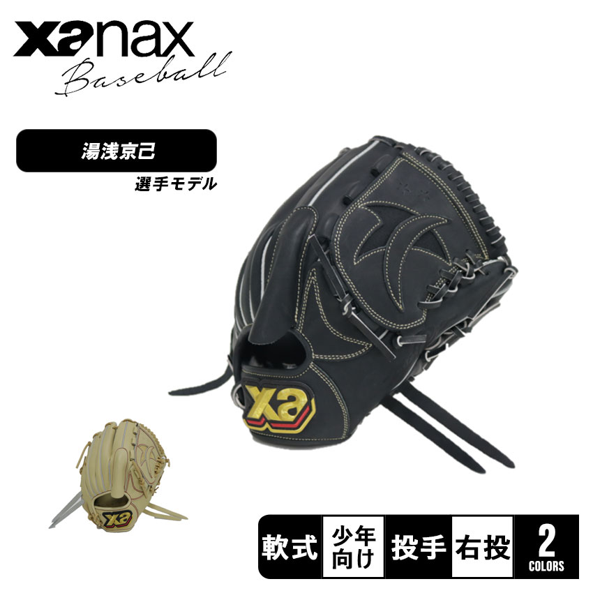 楽天市場】ザナックス(用途(野球・ソフトボール用品 楽天市場】ザナックス(用途(野球・ソフトボール用品