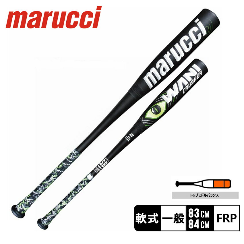 マルーチ バット marucci 軟式用 ワニクラッシャー 大人 一般 ブラック 黒 ホワイト 白 WANI CRUSHER MJJSBBWC 野球 ベースボール バット 軟式 複合 一般 大人 野球用品 スポーツ 部活 運動 人気 かっこいい カーボン おすすめ 定番 普通 ZSPO 【ラッピング対象外】