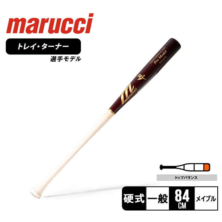 マルーチ バット marucci 硬式木製バット トレイ ターナーモデル 大人 一般 ベージュ TREA TURNER MVEJTVT 野球 ベースボール バット 硬式 木製 一般 大人 野球用品 スポーツ 部活 運動 人気 かっこいい 木 ウッド おすすめ 定番 ZSPO 【ラッピング対象外】