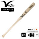 ヴィクタス 木製バット VICTUS MAPLE JAPAN PRO RESERVE メンズ レディース ベージュ VRWMJJROD 野球 ベースボール バッ...