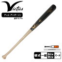 ヴィクタス 木製バット VICTUS JTA7 BIRCH JAPAN PRO RESERVE メンズ レディース ブラック 黒 VRWBJTA7 野球 ベースボール バット 硬式 木製 一般 大人 野球用品 スポーツ 部活 運動 ティム・アンダーソン 木 ウッド おすすめ 定番 普通 ふつう ZSPO 【ラッピング対象外】