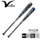 ヴィクタス バット VICTUS VIBE JSBB ジュニア軟式用アルミニウムバット キッズ ジュニア 子供 ブラック 黒 VIBE JSBB JR VJJS...