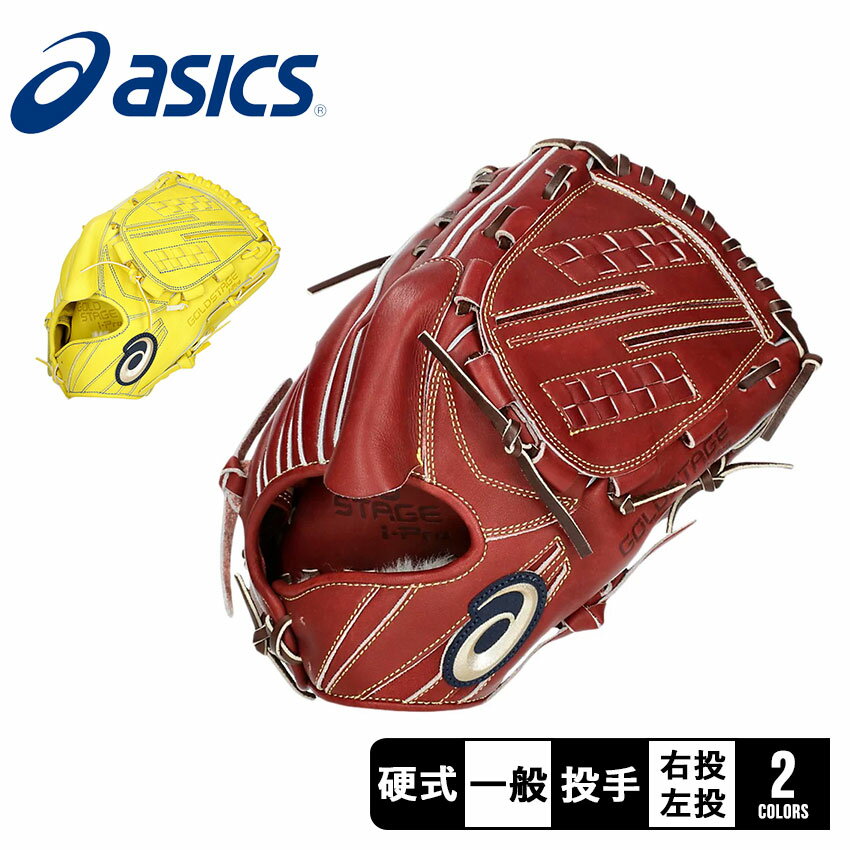楽天市場】アシックス 硬式 グローブ 投手 用の通販 楽天市場】アシックス 硬式 グローブ 投手 用の通販