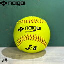 ナイガイ ボール NAIGAI ソフトボール 検定3号球 イエロー 黄 138202 1球 1個 内外 一般 大人 スポーツ 部活 運動 人気 かっこいい 本革...