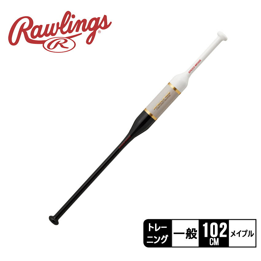 ローリングス 素振り用バット Rawlings 素振り用 TWO-WAY SPEED TRAINING 大人 一般 ブラック 黒 ホワイト 白 グレー BHW3TB2W 野球 ベースボール バット トレーニング トレーニングバット 一般 大人 野球用品 素振り スポーツ 部活 運動 【ラッピング対象外】 ZSPO