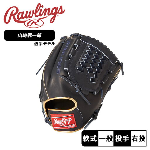 ローリングス グローブ Rawlings OPENING DAY NPB 山崎颯一郎 大人 一般 ネイビー 紺 GR4NPBOB21 山崎颯一郎 野球 ベースボール グラブ グローブ 軟式 投手 一般 大人 野球用品 スポーツ 部活 運動 人気 かっこいい 本革 天然皮革 ZSPO ローリングス グローブ Rawlings OPENING DAY NPB 山崎颯一郎 大人 一般 ネイビー 紺 GR4NPBOB21 山崎颯一郎 野球 ベースボール グラブ グローブ 軟式 投手 一般 大人 野球用品 スポーツ 部活 運動 人気 かっこいい 本革 天然皮革 ZSPO