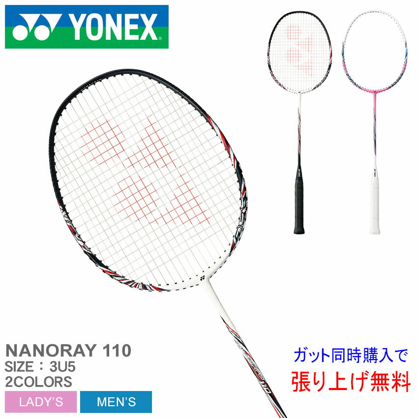 ヨネックス バドミントン ラケット YONEX BADMINTON ナノレイ110 メンズ レディース ホワイト 白 ピンク ブラック 黒 NANORAY 110 NR110 初心者 初級 ガット張り上げ 部活 サークル バドミントン バド バト スポーツ 運動 ブランド 【ラッピング対象外】