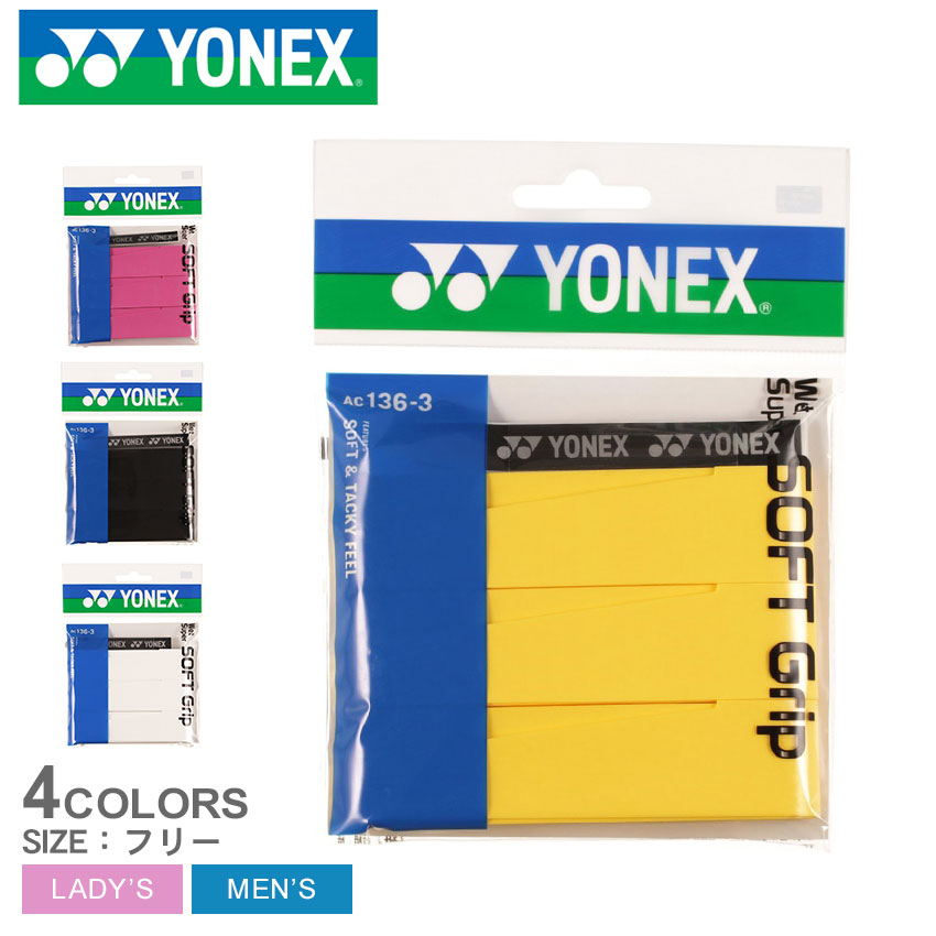 【店内全品★P5倍！】ヨネックス グリップテープ YONEX ウェットスーパーソフトグリップ 3本分 メンズ レディース ブラック ホワイト イエロー ピンク 黒 白 黄 AC136-3 バドミントン テニス ラケット グリップ テープ ウェット ウェットタイプ スポーツ 運動 ZSPO