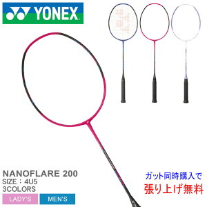 ヨネックス バドミントン ラケット YONEX BADMINTON ナノフレ200 メンズ レディース ホワイト 白 ピンク ブルー NANOFLARE 200 NF-200 初級 中級 ガット張り上げ 部活 サークル バドミントン バド バト スポーツ 運動 ブランド カーボン 【ラッピング対象外】 ZSPO