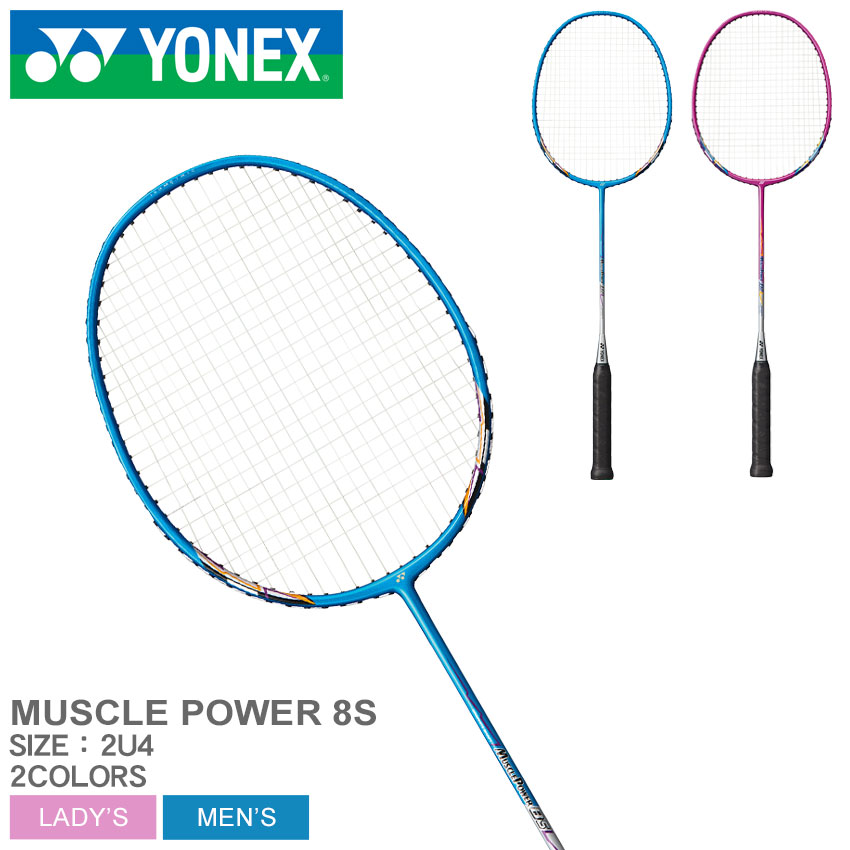 ヨネックス バドミントン ラケット YONEX BADMINTON マッスルパワー8S メンズ レディース ピンク ブルー 青 MUSCLE POWER 8 S MP8SG 部活 サークル バドミントン バド バト スポーツ 運動 ブランド カーボン ナイロン アルミニウム 【ラッピング対象外】 ZSPO