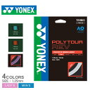 【ネコポス配送】ヨネックス テニス ストリング YONEX TENNIS ポリツアーレブ 125 メンズ レディース ホワイト 白 PTGR125 テニス ガッ...