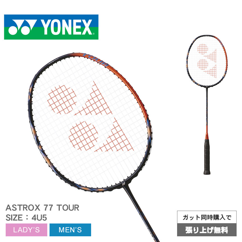 ヨネックス バドミントン バドミントンラケット YONEX BADMINTON アストロクス77ツアー メンズ レディース オレンジ ASTROX 77 TOUR AX..