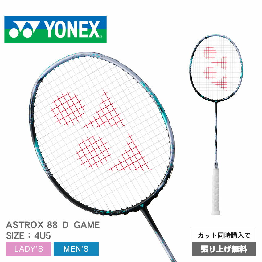 ヨネックス バドミントン バドミントンラケット YONEX BADMINTON アストロクス88 D ゲーム メンズ レディース シルバー 銀 ASTROX 88 D GAME 3AX88D-G バドミントン バド バト スポーツ 運動 アルミ アルミニウム ユニセックス 部活 クラブ ZSPO 【ラッピング対象外】