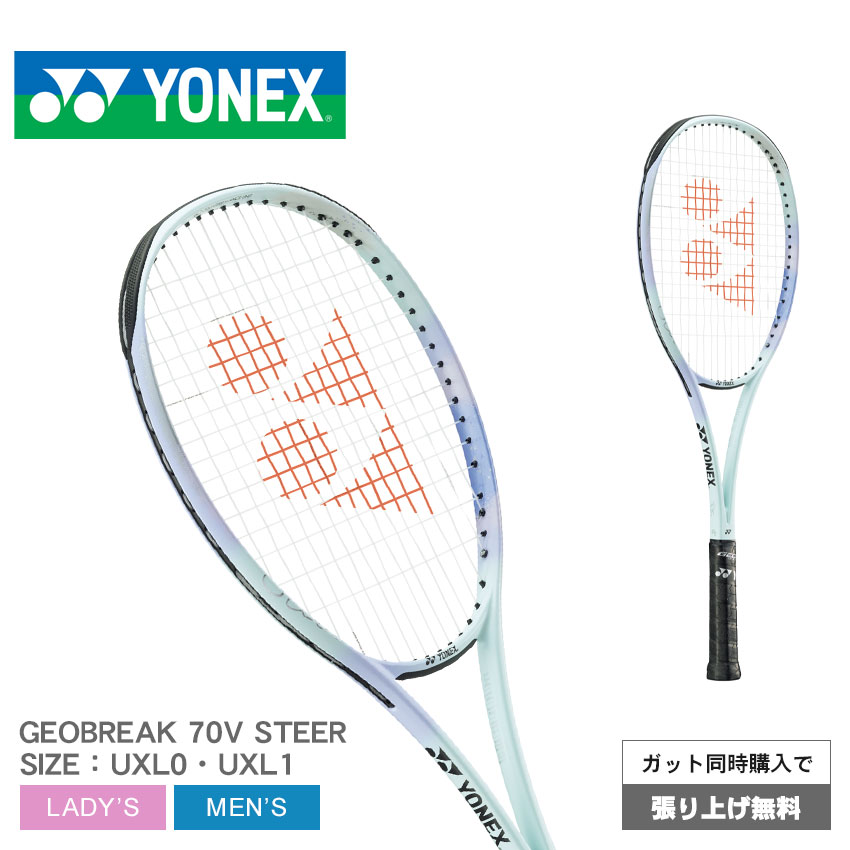 【ガット張り上げ無料】ヨネックス テニス テニスラケット YONEX TENNIS ジオブレイク 70V ステア メンズ レディース グリーン 緑 GEOBREAK 70V STEER 02GB7V-S 軟式 ソフトテニス フレーム ブランド 一般 部活 クラブ サークル スクール 練習 ZSPO 【ラッピング対象外】