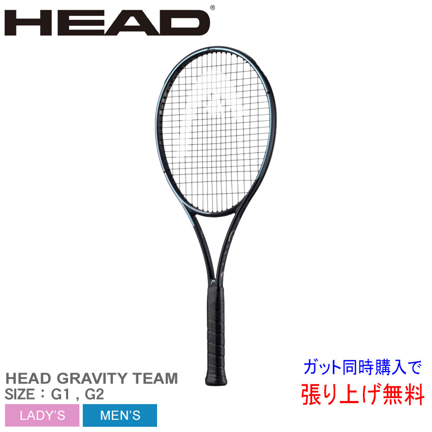 ヘッド テニス テニスラケット HEAD TENNIS HEAD GRAVITY TEAM テニスラケット メンズ レディース ブラック 黒 235343 硬式テニス 軟式テニス ソフトテニス スポーツ スポーティ 運動 トレーニング 部活 オーセチック構造 軽量 ZSPO 【ラッピング対象外】