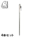 【店内全品★P5倍！】ノルディスク アウトドア用品 NORDISK スチールネイルペグ シルバー STEEL NAIL PEG 4PCS 119040 キャンプ アウトドア テント 4本セット レジャー テント 野外 用品 道具