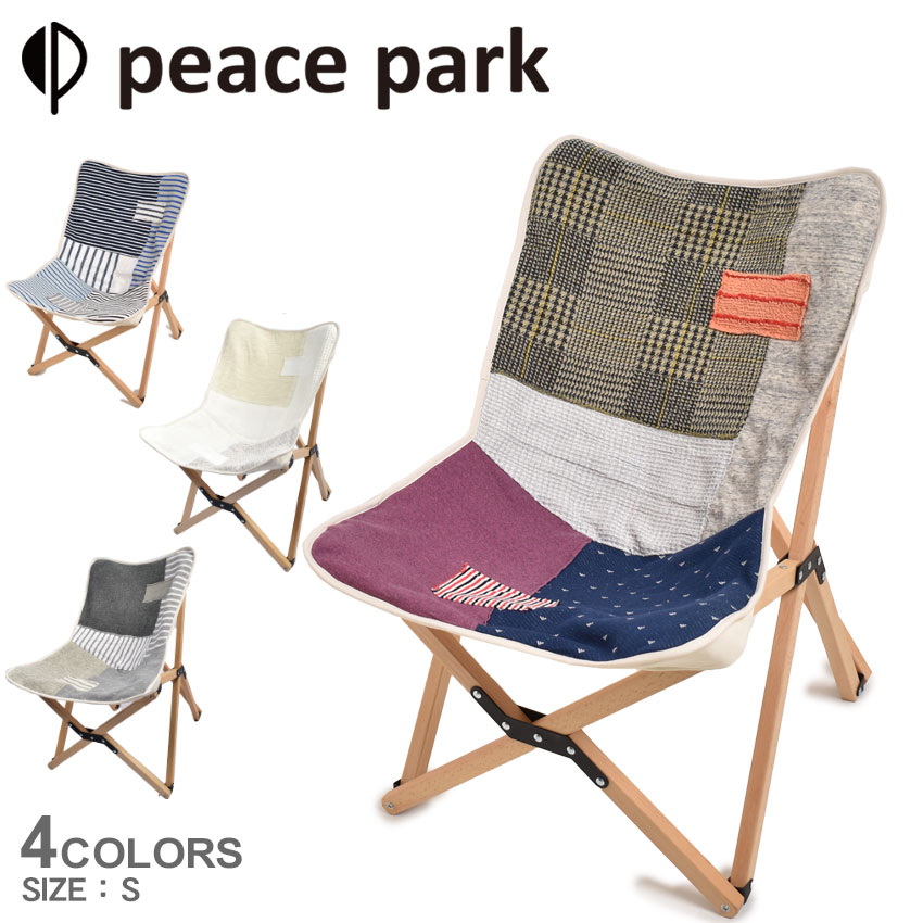 ピース パーク 椅子 peace park フォールディングパッチワークチェア×Vルーム S マルチ ホワイト 白 グ..