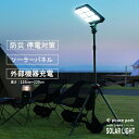 【店内全品★P5倍！】ピースパーク ライト 大型 照明 PEACE PARK ハイルーメン ソーラーライト カーキ HIGH LUMEN SOLAR LIGHT PP0355KH 明かり 電気 電灯 高機能 アウトドア キャンプ 充電 9W LED ランタン【ラッピング対象外】【航空便対象外商品】 slz