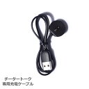 【メール便 送料無料】 チータートーク 充電ケーブル Cheetah TALK CM CHARGING CABLE ブラック 黒 音声翻訳機 通訳 語学学習 クラウド 海外旅行 観光 ビジネス 会話 英語 スペイン語 ドイツ語 フランス語 中国語 韓国語 ポルトガル語 イタリア語 42ヶ国語