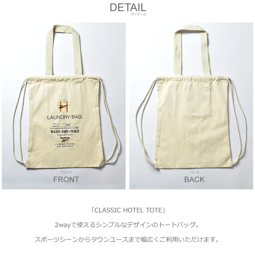 【20％オフCP★3900円→3120円】リーボック トートバッグ REEBOK クラシック ホテルトート メンズ レディース ベージュ CLASSIC HOTEL TOTE GD1035 通学 通勤 収納 かばん スポーツ おしゃれ ブランド 2WAY シンプル カジュアル ナップサック|bg-kmn sale|