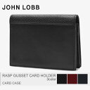 【2000円引きクーポン★対象】ジョンロブ JOHN LOBB カードケース 全3色ラスプ ガセット カード ホルダー RASP GUSSET CARD HOLDERYS0244L 1R 2B 5A メンズ レディース