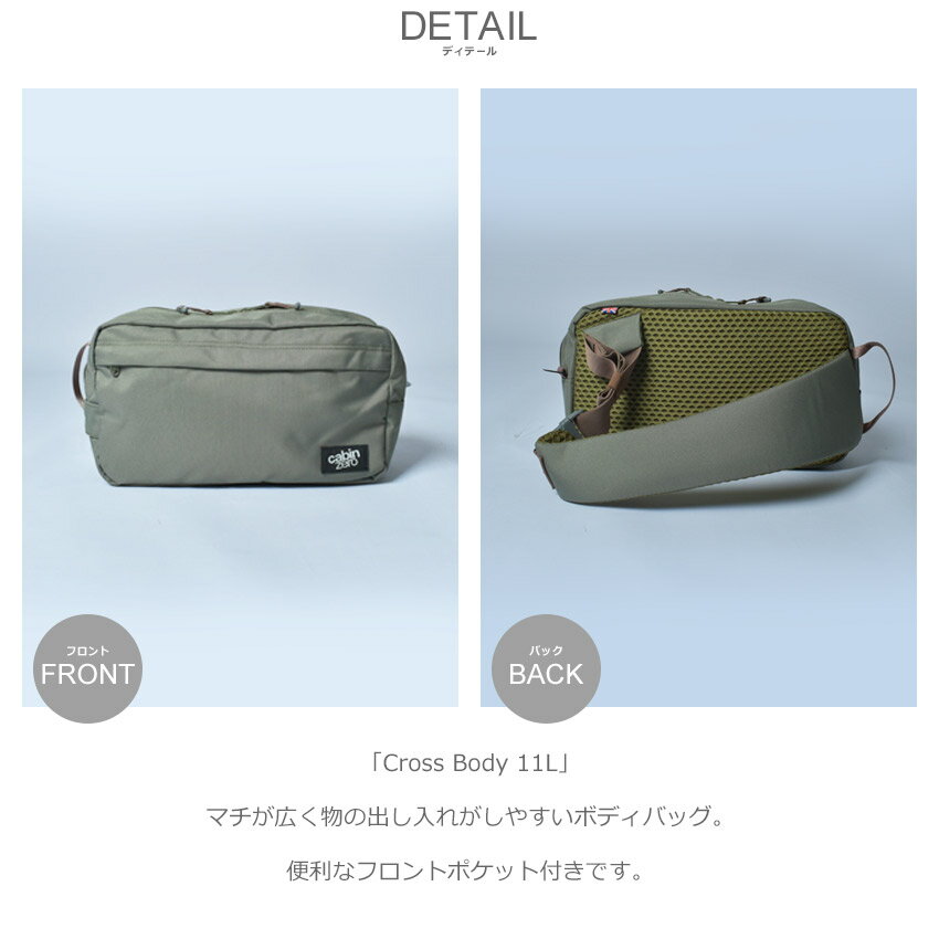 【200円引きCP★対象】キャビンゼロ ボディバッグ CABIN ZERO メンズ レディース カーキ CROSS BODY 11L CZ221802 通学 通勤 かばん 旅行 おしゃれ ブランド ウエストバッグ コンパクト レジャー アウトドア 肩掛け