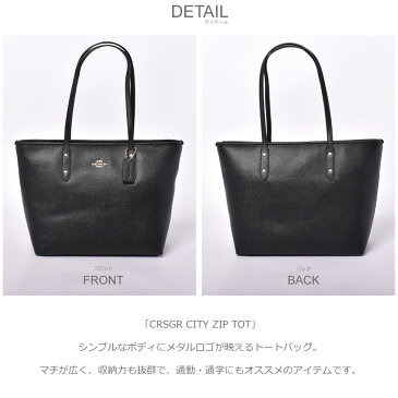 コーチ トートバッグ COACH CRSGR CITY ZIP TOT レディース ブラック 黒 F58846 カバン ブランド クラシック シンプル ギフト プレゼント レザー 鞄 高級 贈り物 人気 通勤 通学 旅行 お出かけ おしゃれ