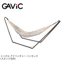 【店内全品★P5倍！】GAVIC ガビック ハンモック シングル アドベンチャー ハンモック(スタンド別売) GA2002 キャンプ アウトドア レジャー リラックス ベッド チェア ソファ インテリア バケーション 旅行 野外 海 川 山 グッズ カモ柄 カモフラージュ 迷彩柄