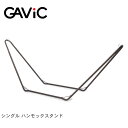 【店内全品★P2倍 】GAVIC ガビック ハンモックスタンド シングル ハンモック スタンド SINGLE HAMMOCK STAND GC2003 キャンプ アウトドア レジャー リラックス ベッド チェア ソファ インテリ…