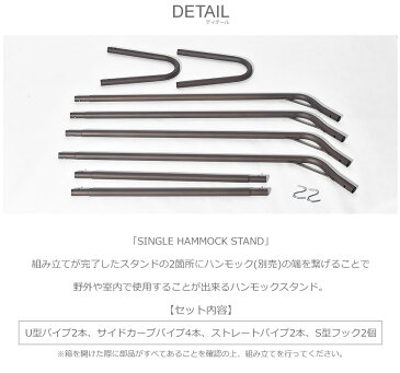 GAVIC ガビック ハンモックスタンド シングル ハンモック スタンド SINGLE HAMMOCK STAND GC2003 キャンプ アウトドア レジャー リラックス ベッド チェア ソファ インテリア バケーション 旅行 野外 屋外 海 川 山 雑貨 グッズ [大型荷物] 【ラッピング対象外】