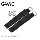 【店内全品★P2倍 】GAVIC ガビック ハンモックストラップ ツリーストラップ 2個セット GC2004 キャンプ アウトドア レジャー リラックス バケーション 旅行 野外 屋外 山 雑貨 黒