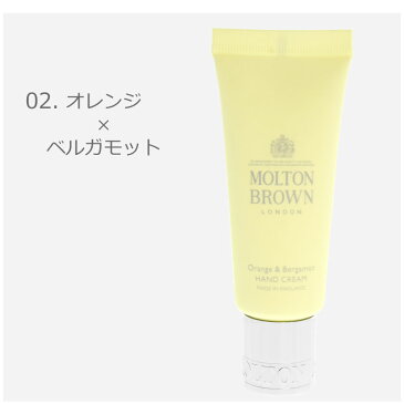 MOLTN BROWN モルトンブラウン ハンドクリーム 40ml NYD ラグジュアリー ブランド おしゃれ プレゼント 贈り物 ギフト アロマ ユニセックス 爽やか 華やか フェミニン うるおい なめらか さらさら ハンドケア ケア 乾燥 手肌 携帯 持ち運び