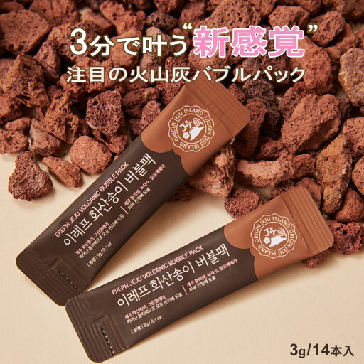 【ネコポス配送】イレフ クレンザー EREPH イレフ火山灰バブルパック(クレンザー) メンズ レディース 肌ケア コスメ スキンケア 肌荒れ 韓国 韓国コスメ 保湿 美容 天然成分 クレンジング 角質ケア 洗顔 泥パック 【ネコポス配送】イレフ クレンザー EREPH イレフ火山灰バブルパック(クレンザー) メンズ レディース 肌ケア コスメ スキンケア 肌荒れ 韓国 韓国コスメ 保湿 美容 天然成分 クレンジング 角質ケア 洗顔 泥パック