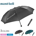 送料無料 MONTBELL モンベル 折り畳み傘 ロングテイル トレッキング アンブレラ LONG TAIL TREKKING UMBRELLA 1128553 メンズ レディース 傘 雨 雨具 梅雨 撥水 折り畳み コンパクト ブランド シンプル アウトドア 登山 大人 黒 青