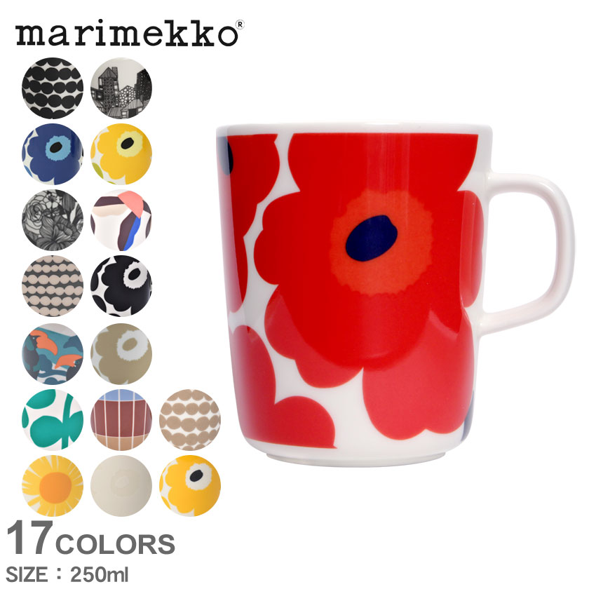 【全品対象★50円引きCP】マリメッコ 食器 MARIMEKKO マグカップ 250ml ブラック 黒 ホワイト 白 63290 63297 64541 63431 63296 68423 69825 70739 70735 63296 70741 70157 70401 マグ 食器 コップ コーヒーカップ【ラッピング対象外】