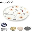 マリメッコ 食器 MARIMEKKO プレート 25cm ベージュ ネイビー 紺 ブラック 黒 PLATE 25cm 67843 67956 72278 72637 キッチン 食卓 丸皿 皿 かわいい おしゃれ デザイン 総柄 北欧 花柄 ウニッコ ギフト プレゼント 贈り物 25cm ドット 水玉 