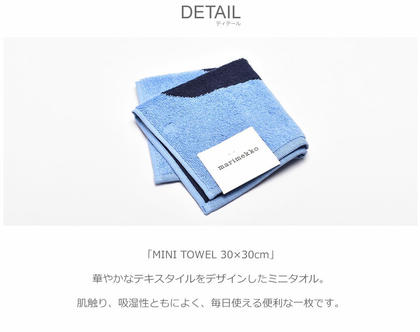 【ネコポス配送】マリメッコ ハンドタオル MARIMEKKO ミニタオル 30×30cm ブルー 青 ネイビー 紺 MINI TOWEL 30×30cm 72210 フェイスタオル ミニタオル おしゃれ 可愛い ブランド ギフト 北欧 幾何学 セイレーニ セイレーン Seireeni