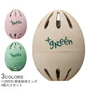 ドウシシャ キッチン用品 アンドグリーン 鮮度保持エッグ 2個入りセット +GREEN FRESH KEEPING EGGS 野菜 果物 鮮度 新鮮 長持ち 野菜室 冷蔵庫 台所用品 便利グッズ