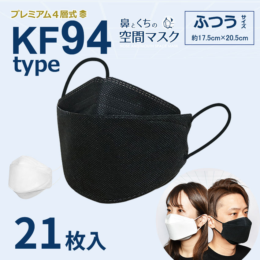 【ゆうパケット配送】KF94タイプ マスク 立体 快適 不織布 使い捨て 鼻と口の空間マスク 21枚セット ふつうサイズ メイクが落ちにくい 女性用 男性用 白 黒 使い切り 4層構造 3D ダイヤモンド アイドルマスク くちばしマスク|mk-ei sale|