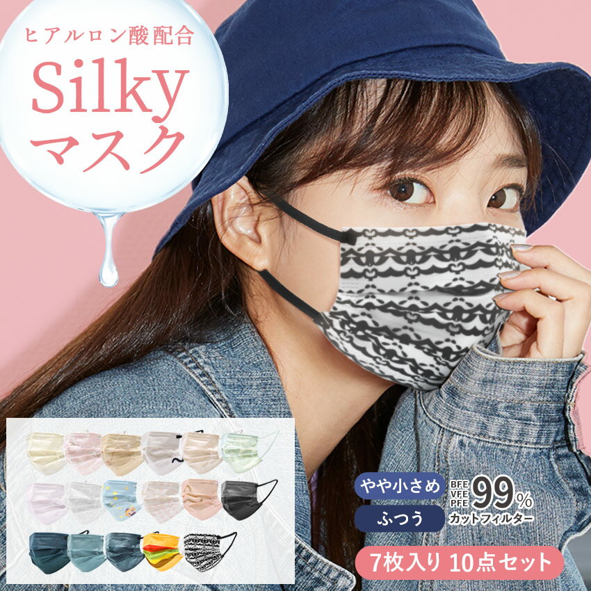 【処分★クーポンで半額】【70枚】不織布マスク ヒアルロン酸配合 7枚×10袋 血色マスク ふつうサイズ やや小さめ 使い捨て マスク 乾燥肌 敏感肌 PFE9...