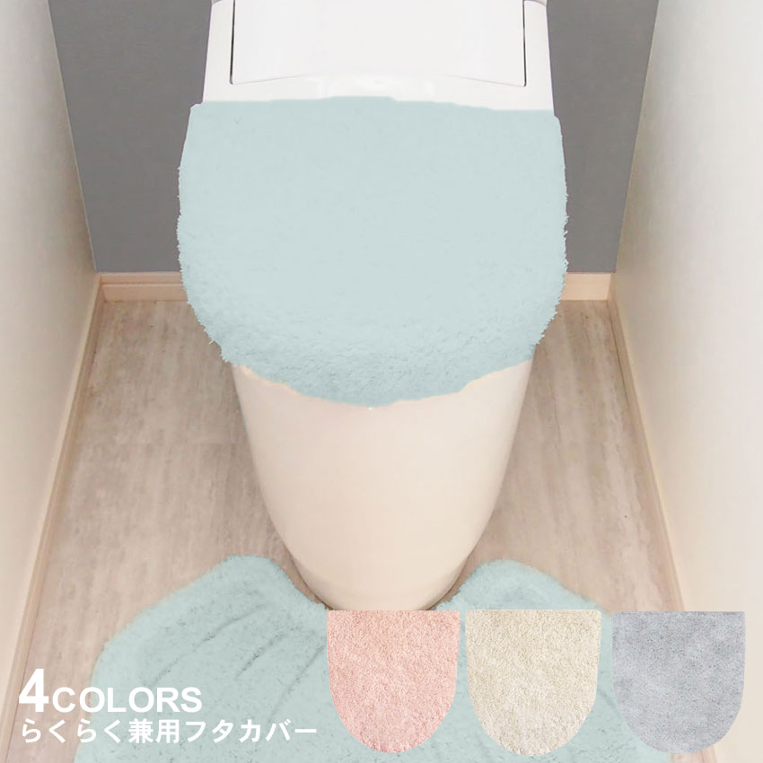 トイレフタカバー メリージェラート らくらく兼用フタカバー ピンク グリーン ホワイト グレー トイレフタカバー かわいい おしゃれ シンプル ベーシック ナチュラルのサムネイル